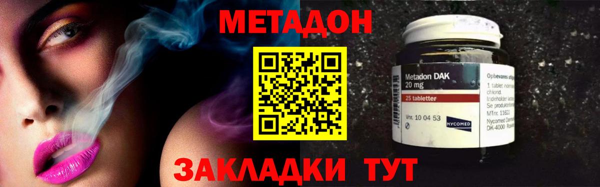 Метадон methadone Сунжа
